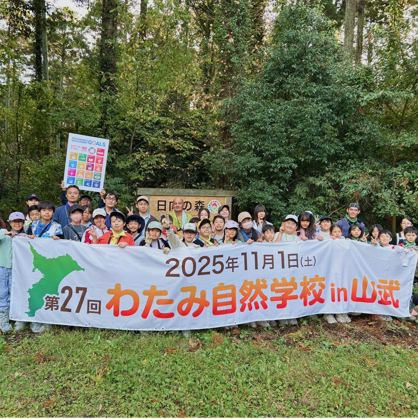 第27回 わたみ自然学校 開催！！わたみ自然学校開催報告