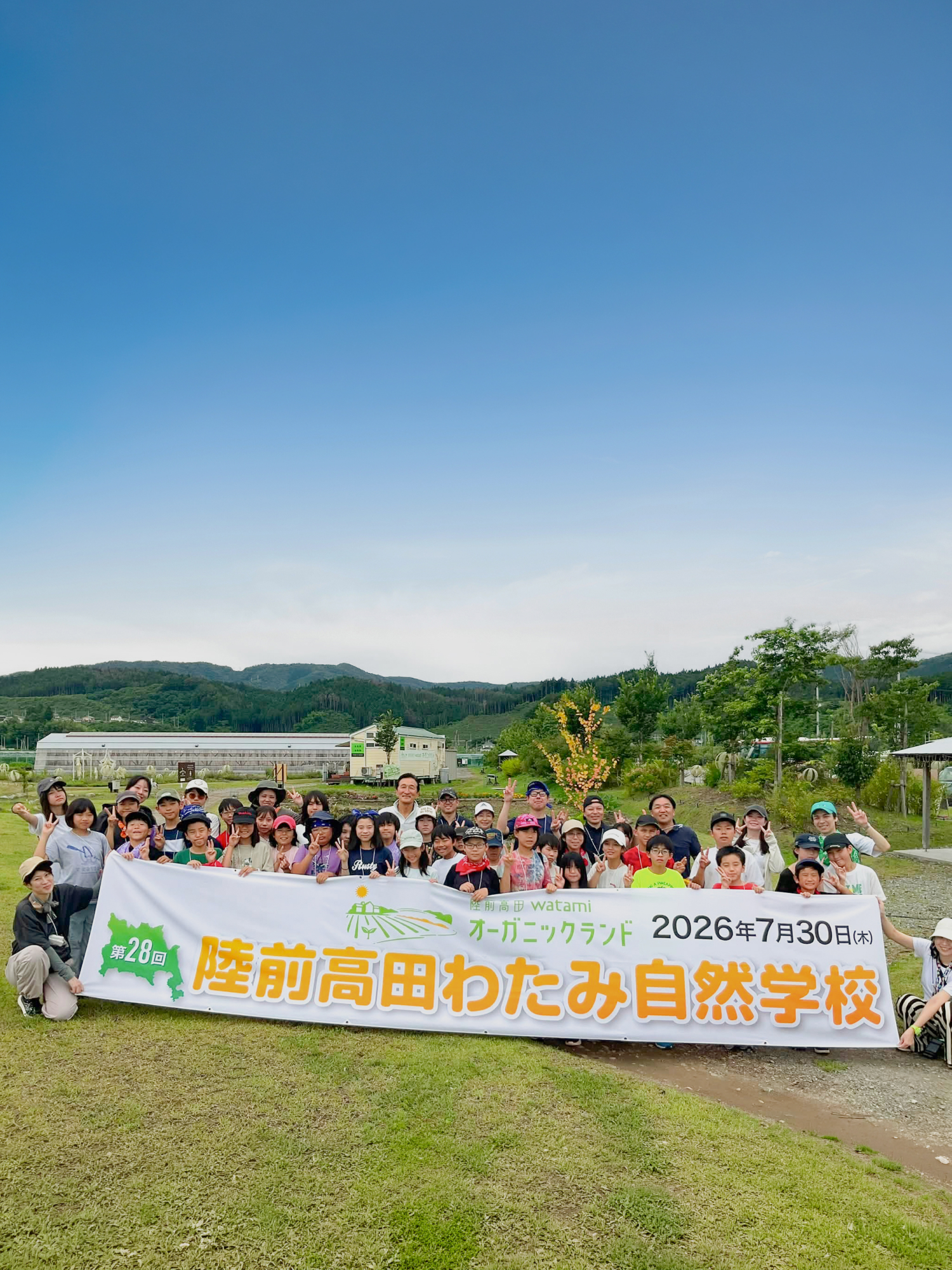 わたみ自然学校-第28回 陸前高田わたみ自然学校 開催！！